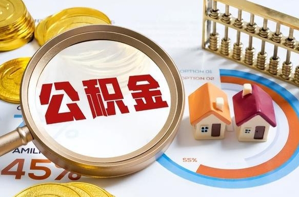 海盐中介靠什么提取了公积金（海盐为啥公积金黄牛可以取出来呢）